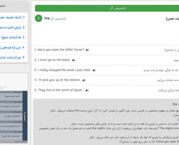 ترجمه the در زبان فارسی